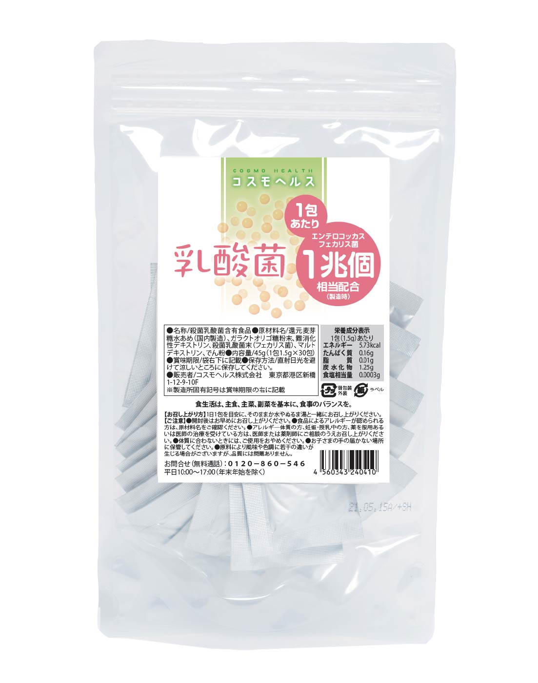 風邪対策の決定版！腸を元気にして免疫力アップ！【しん健堂　ラクトファイバーＢ】 明治薬品 ラクトロン錠 180錠 指定医薬部外品 整腸 サプリメント